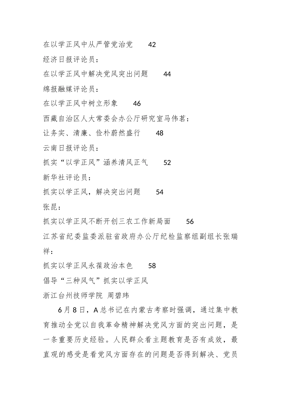 （25篇）“以学正风”主题教育素材汇编_第3页