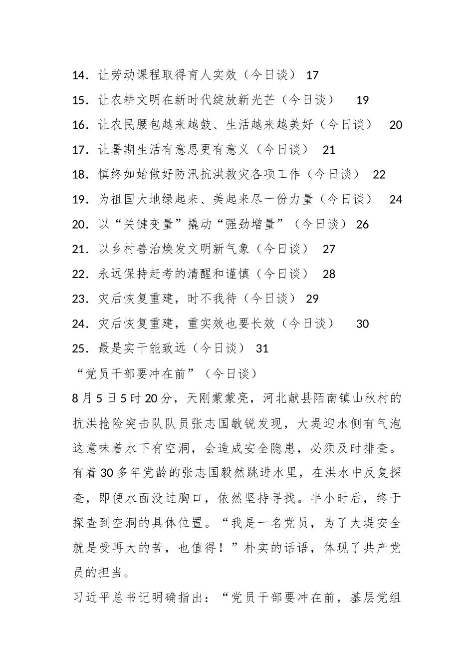 （25篇）2023年人民日报今日谈第三季度文章汇编_第2页