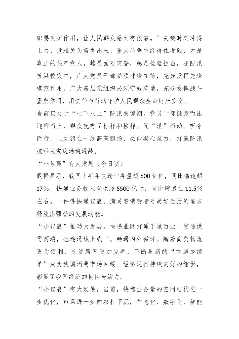 （25篇）2023年人民日报今日谈第三季度文章汇编_第3页