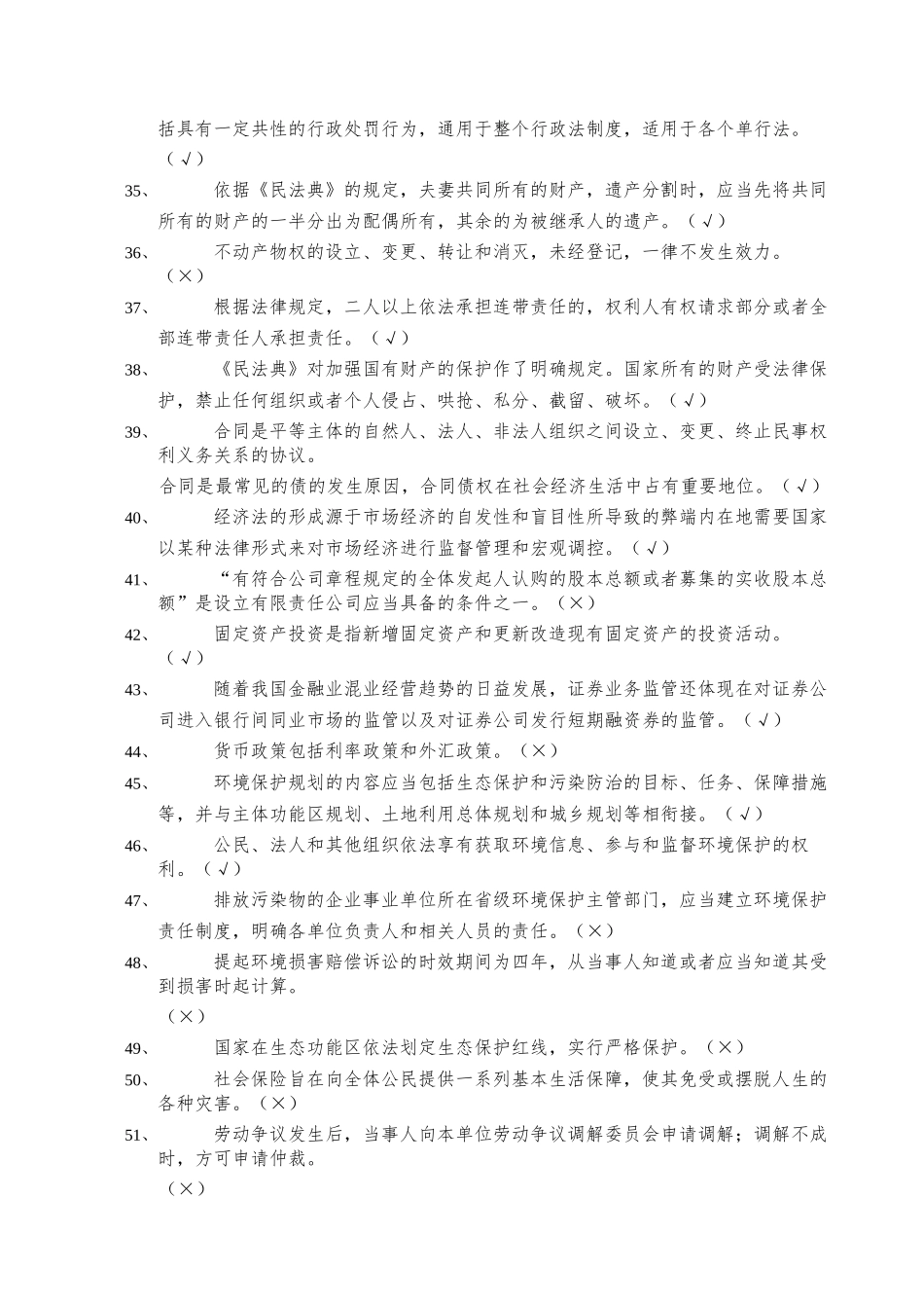 2023年秋季XX市新提任领导干部法治理论知识考试复习题_第3页
