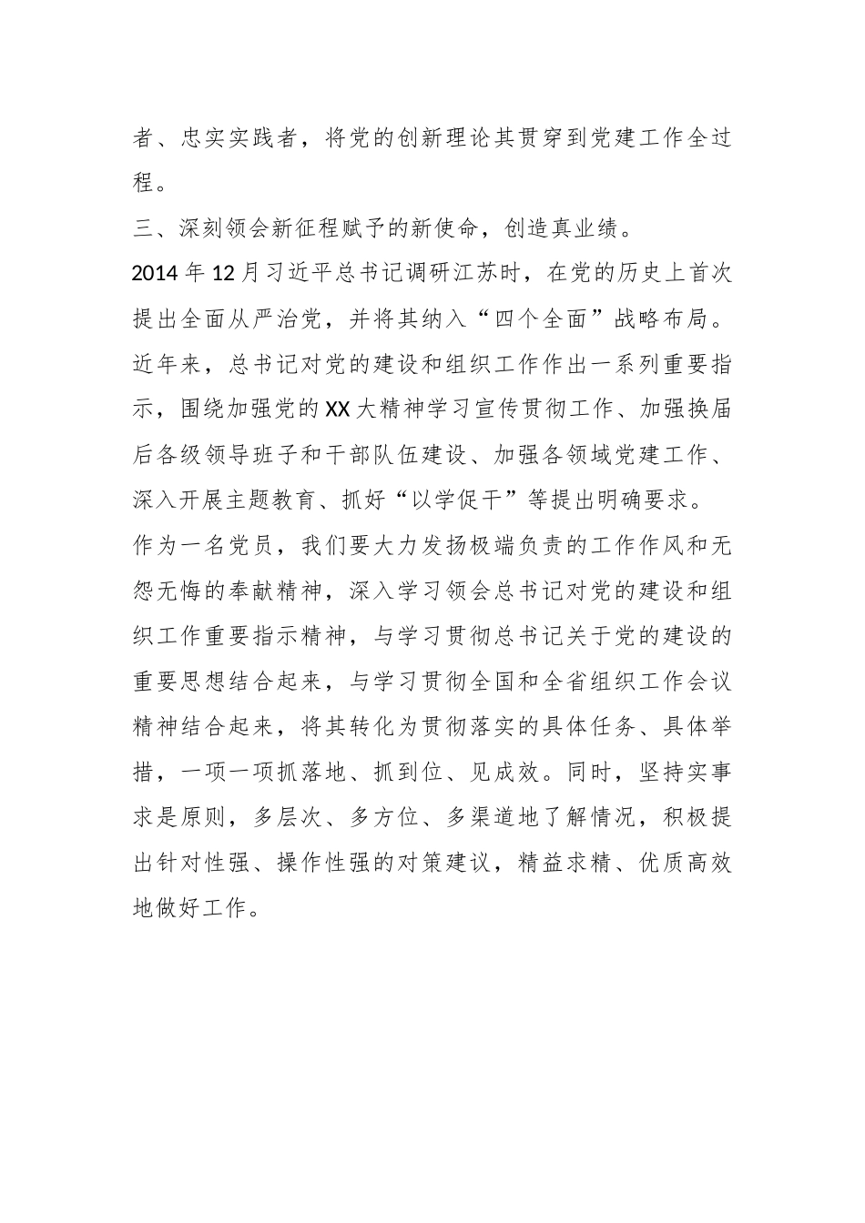 XX领导在支部党员大会上的发言_第3页