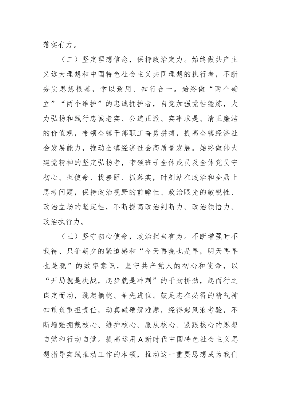 Xx乡镇干部政治素质自评材料_第2页