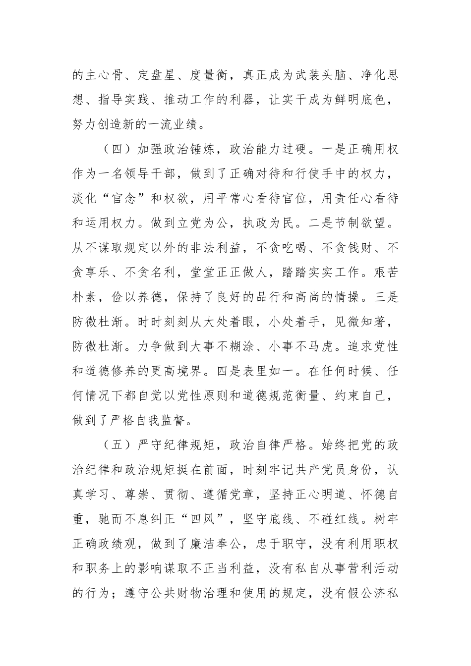 Xx乡镇干部政治素质自评材料_第3页
