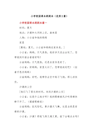 (2篇)小学校园课本剧剧本