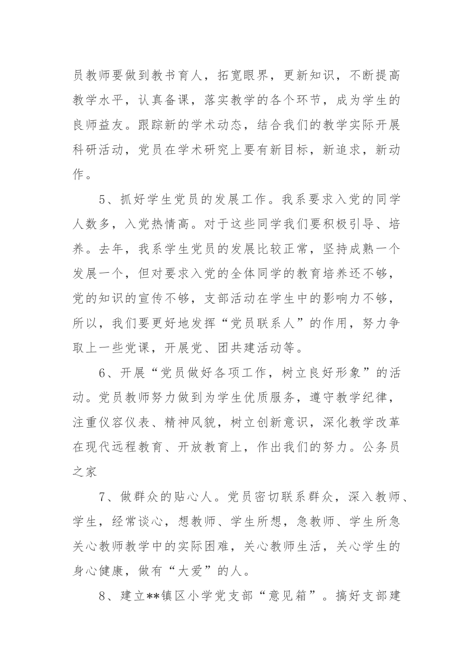 (3篇)学校基层党支部查摆问题清单及整改措施_第2页