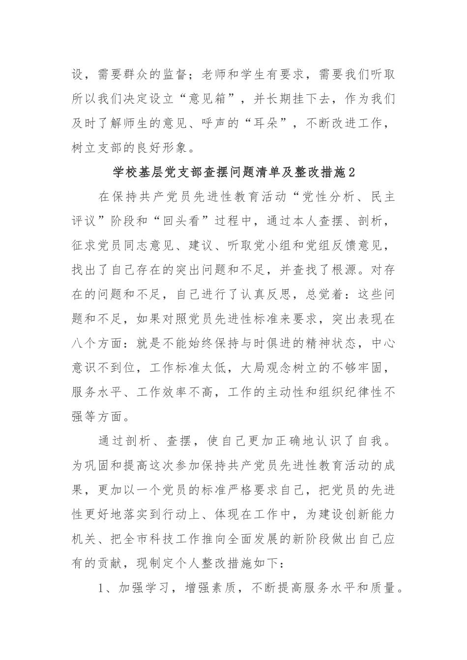 (3篇)学校基层党支部查摆问题清单及整改措施_第3页