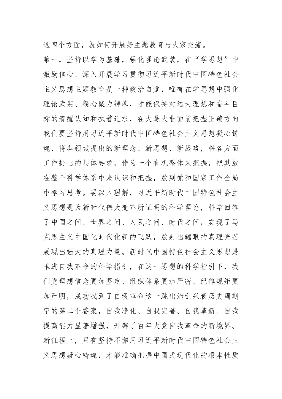 2023“以学促干” 主题教育专题学习党课讲稿：以学促干确保主题教育取得实实在在的成效_第2页