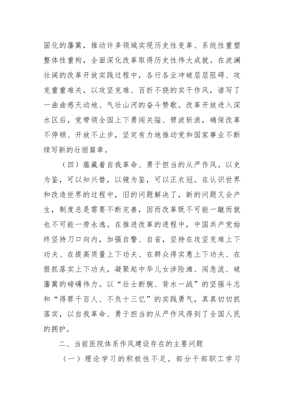 党课讲稿：传承改革开放精神 以优良作风扬帆新时代奋进新征程_第3页