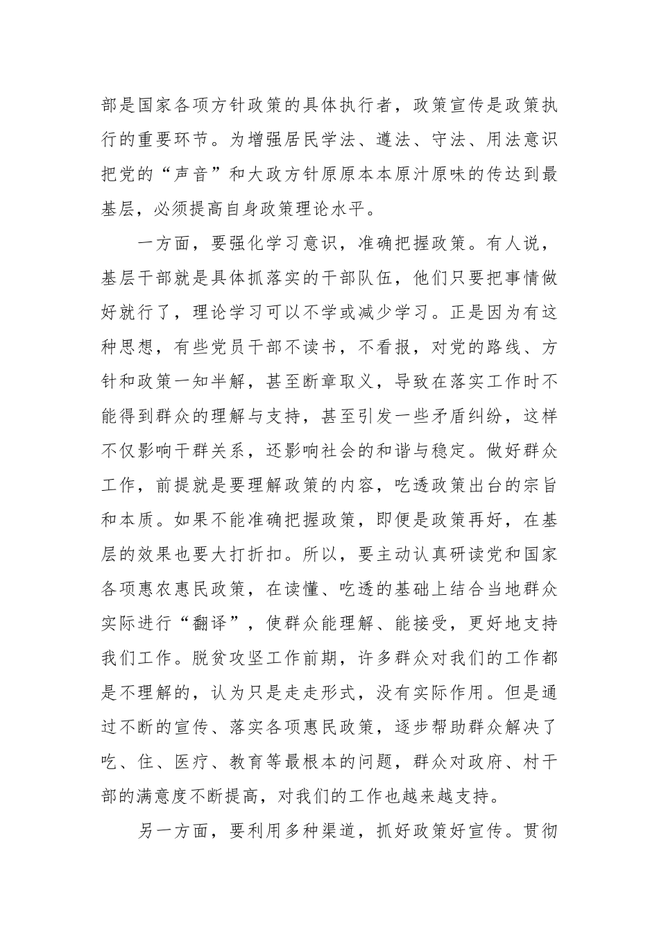 讲稿：新时代党员的责任和担当_第2页
