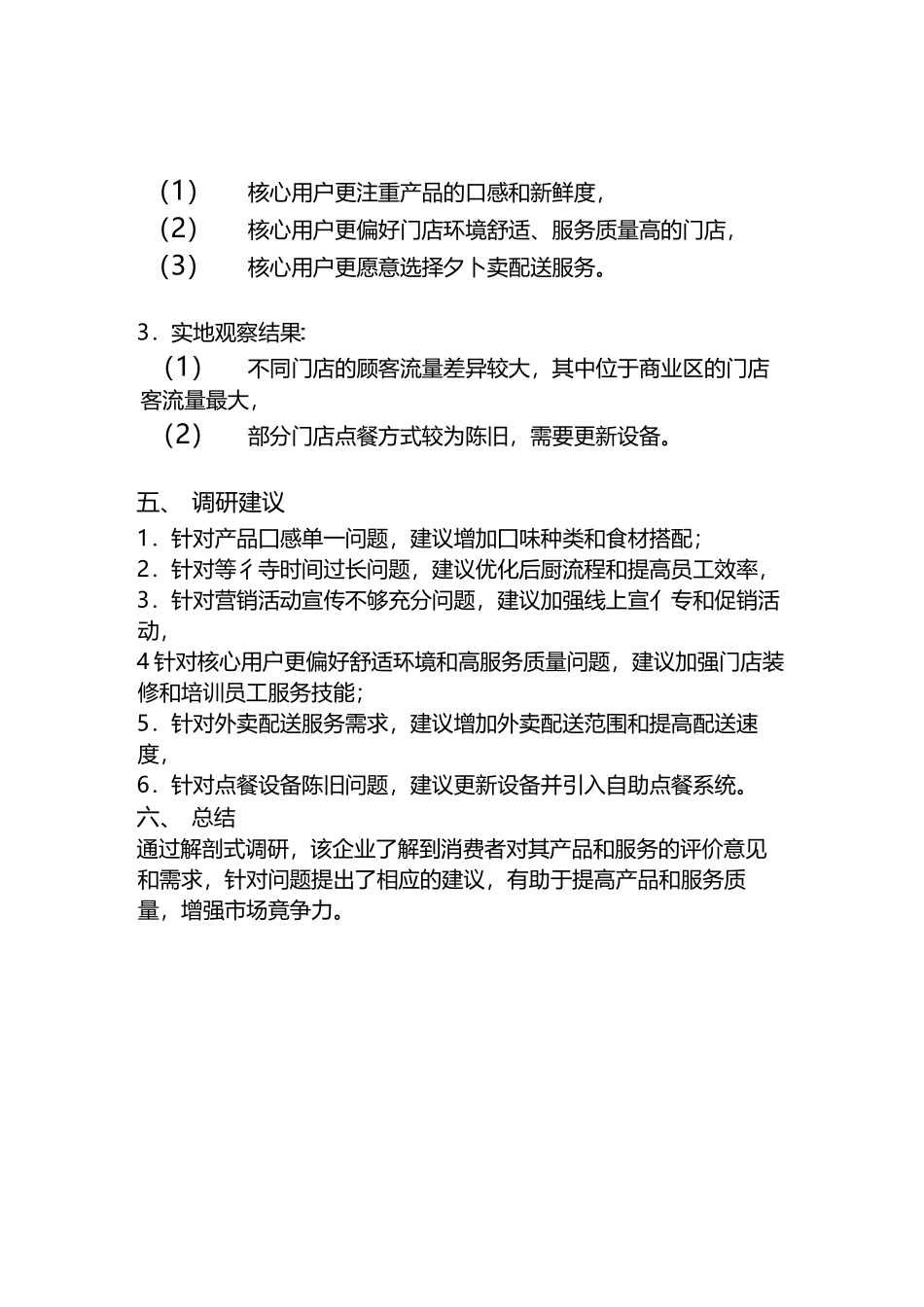 解剖式调研案例_第2页