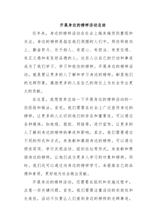 开展身边的榜样活动总结