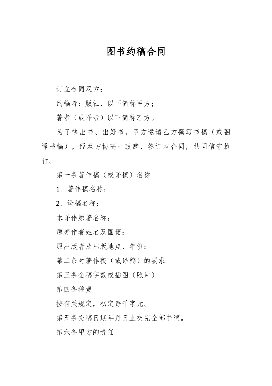 图书约稿合同_第1页