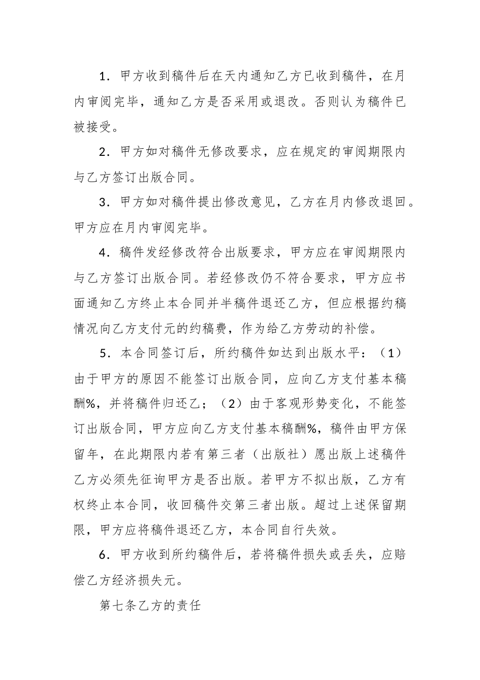 图书约稿合同_第2页
