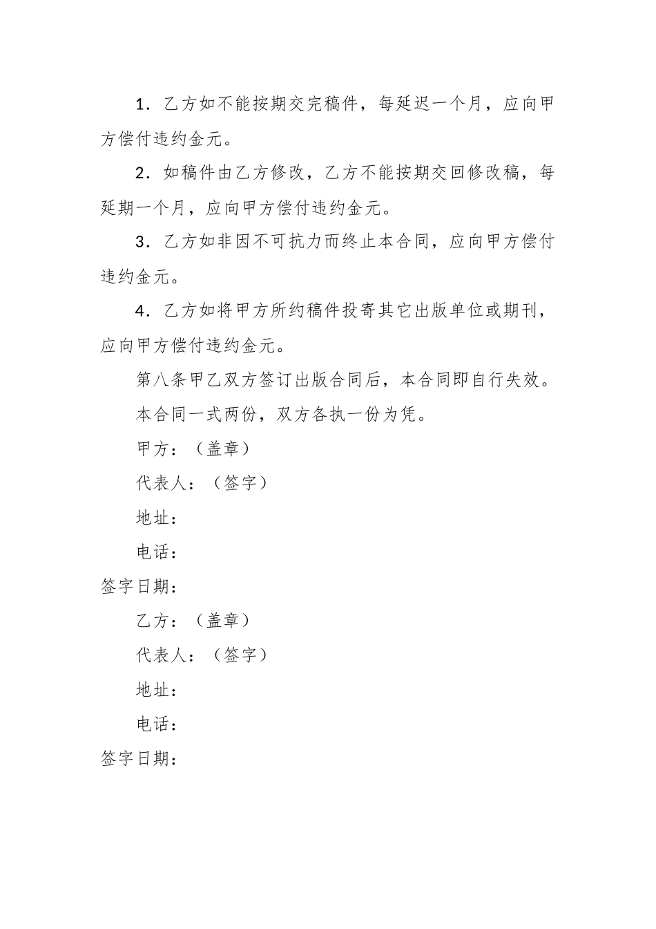 图书约稿合同_第3页