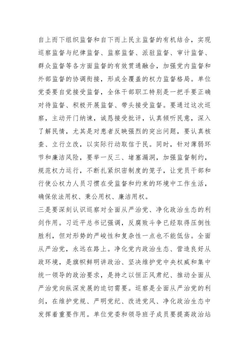 有关巡察组巡察XX单位工作动员会上的讲话_第3页