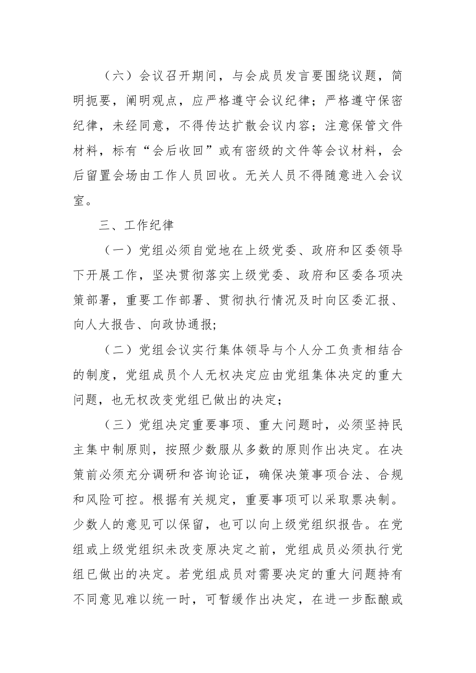 （3篇）关于党组会议议事规则汇编_第3页
