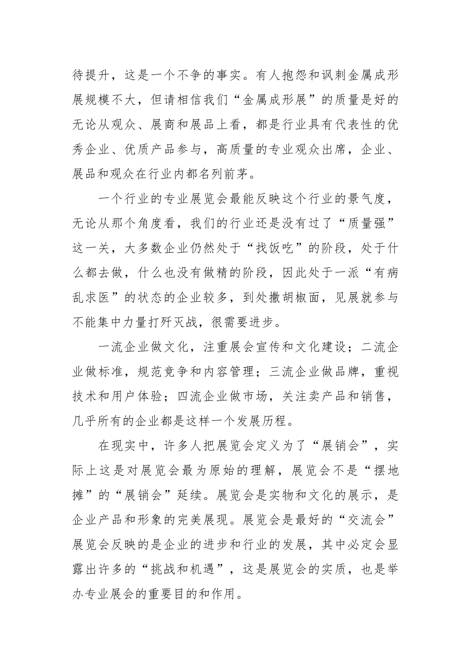 （3篇）在展览会开幕式上的致辞材料汇编_第2页