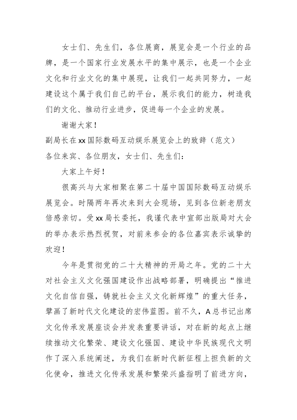 （3篇）在展览会开幕式上的致辞材料汇编_第3页