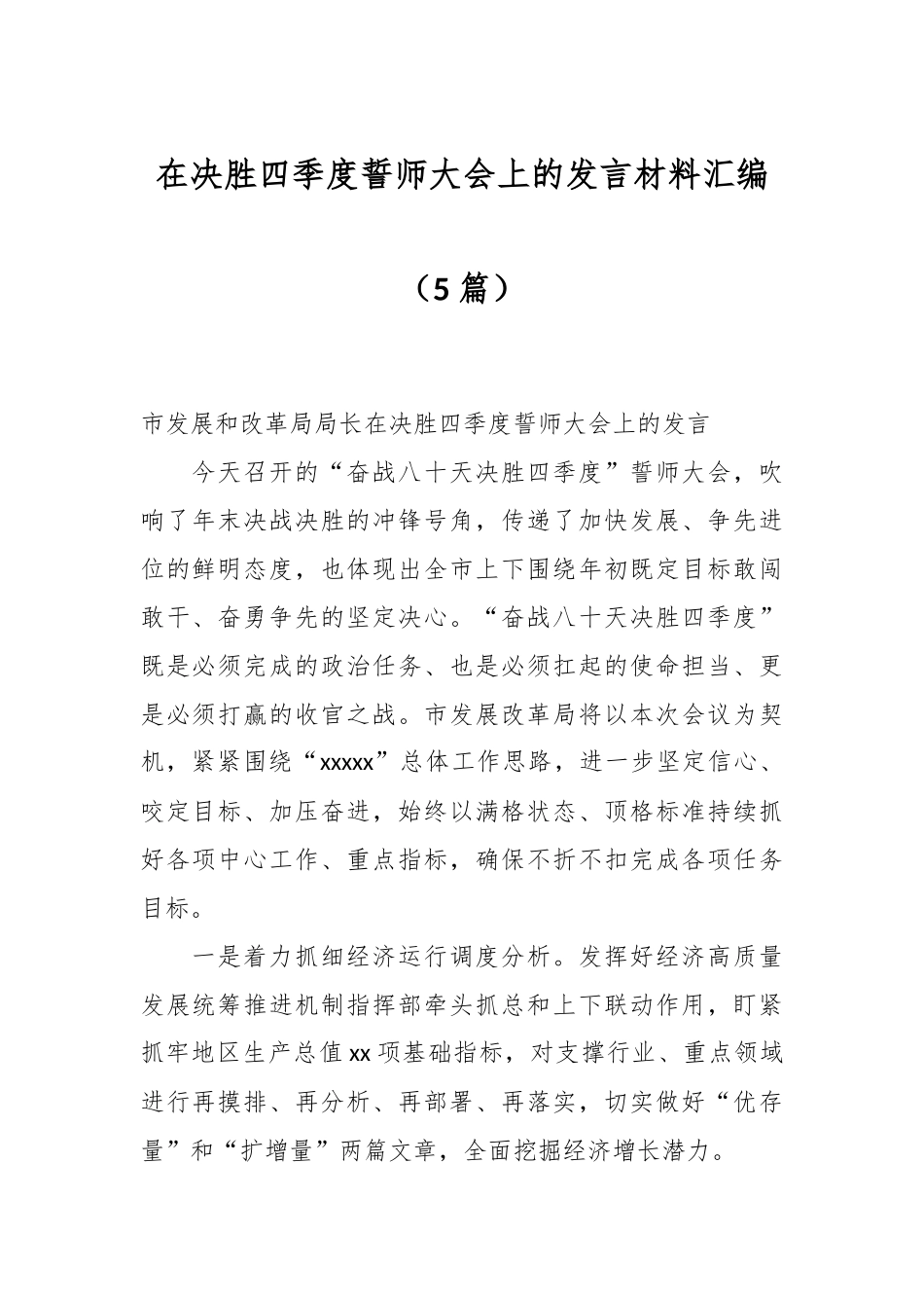 （5篇）在决胜四季度誓师大会上的发言材料汇编_第1页