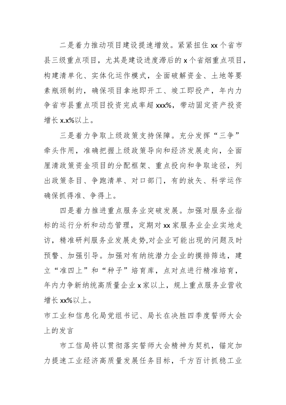 （5篇）在决胜四季度誓师大会上的发言材料汇编_第2页