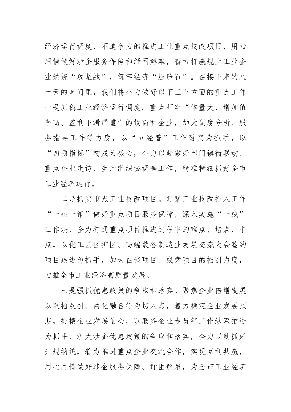 （5篇）在决胜四季度誓师大会上的发言材料汇编_第3页