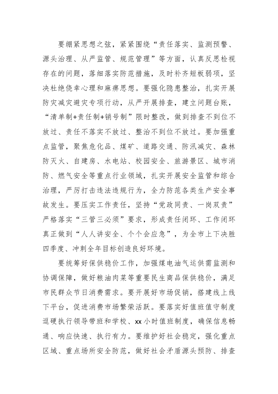 （7篇）关于安全生产第四季度主题讲话材料摘要汇编_第2页