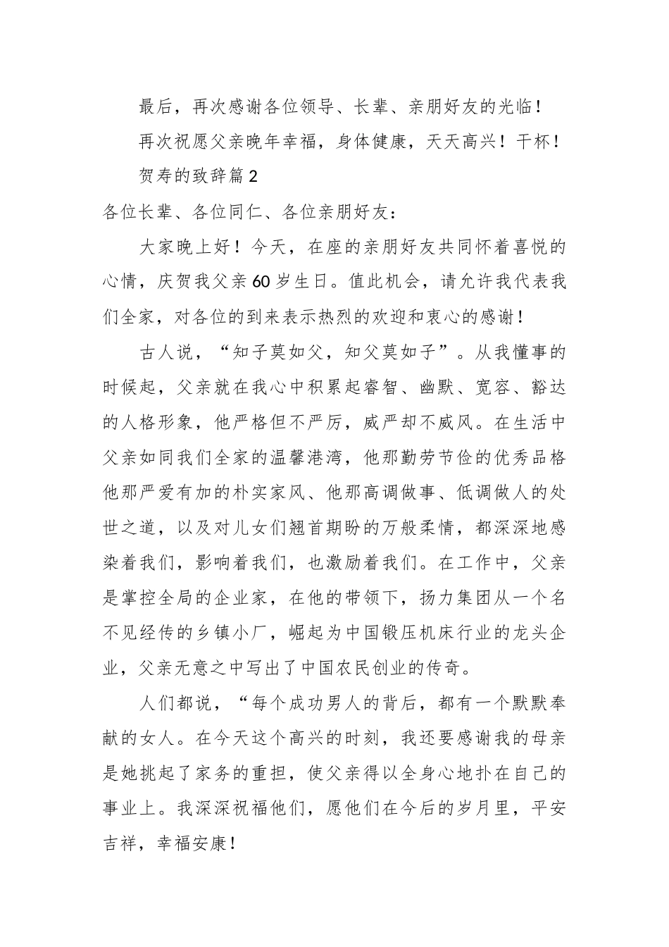 （11篇）贺寿的致辞通用材料汇编_第2页