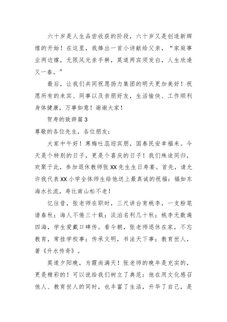 （11篇）贺寿的致辞通用材料汇编_第3页