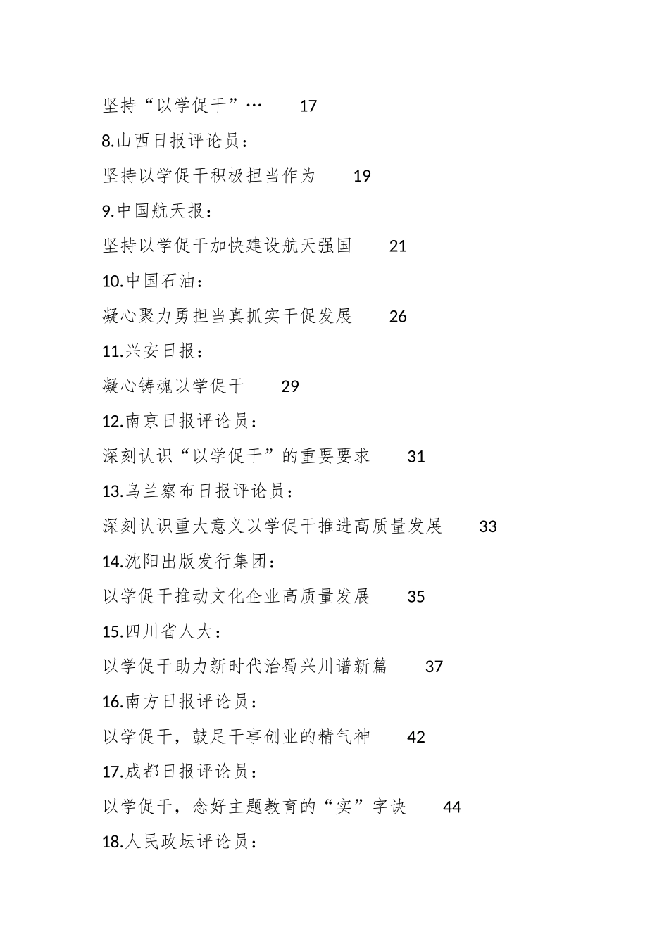 （31篇）“以学促干”主题教育素材汇编_第2页