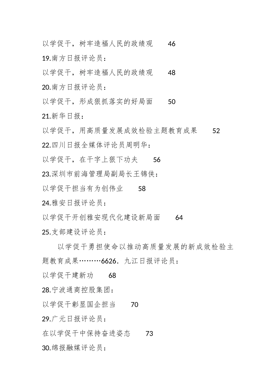 （31篇）“以学促干”主题教育素材汇编_第3页