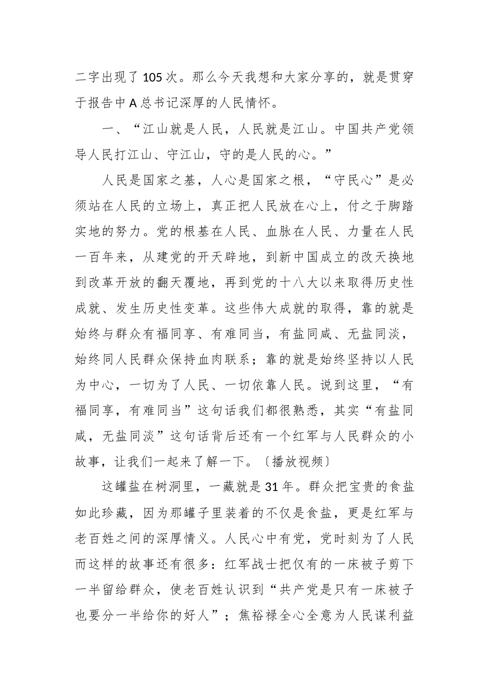 XX大（盛会）宣讲：坚持人民至上 厚植为民情怀_第2页