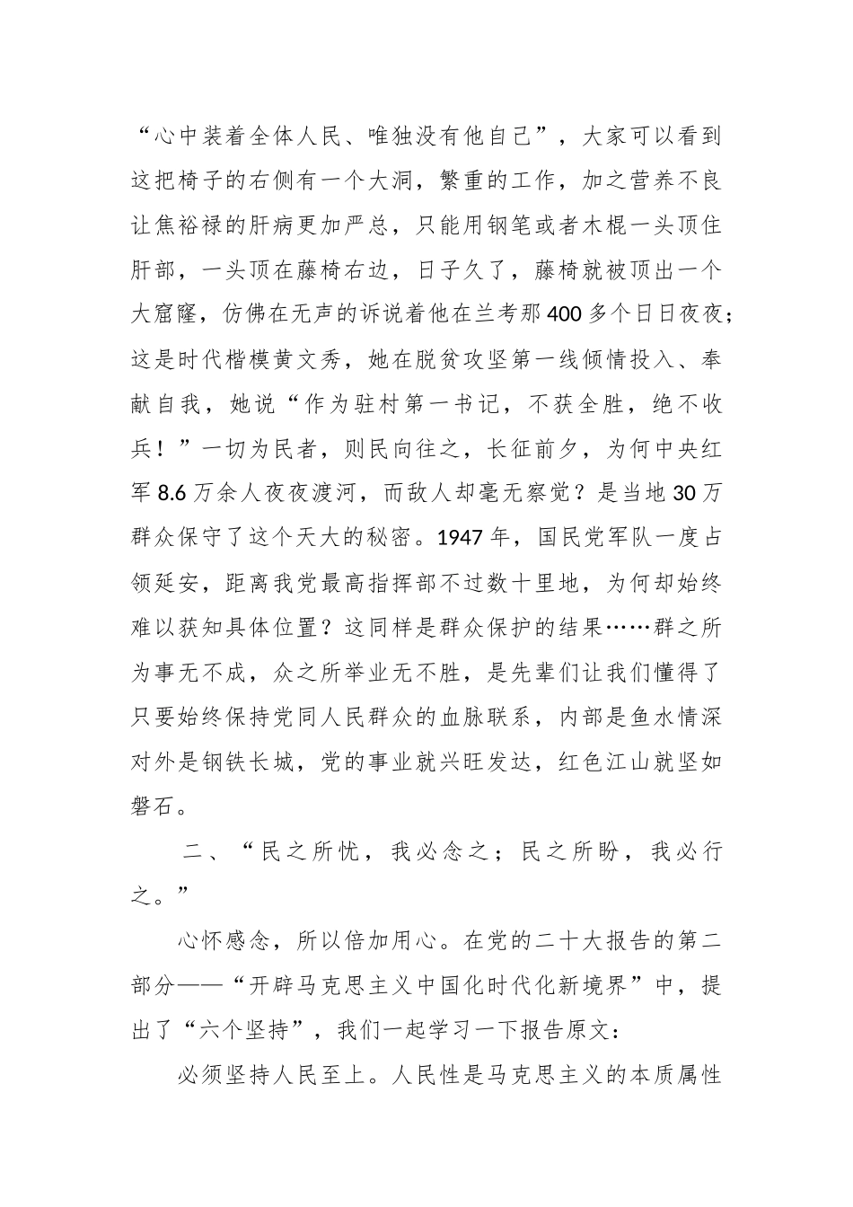 XX大（盛会）宣讲：坚持人民至上 厚植为民情怀_第3页