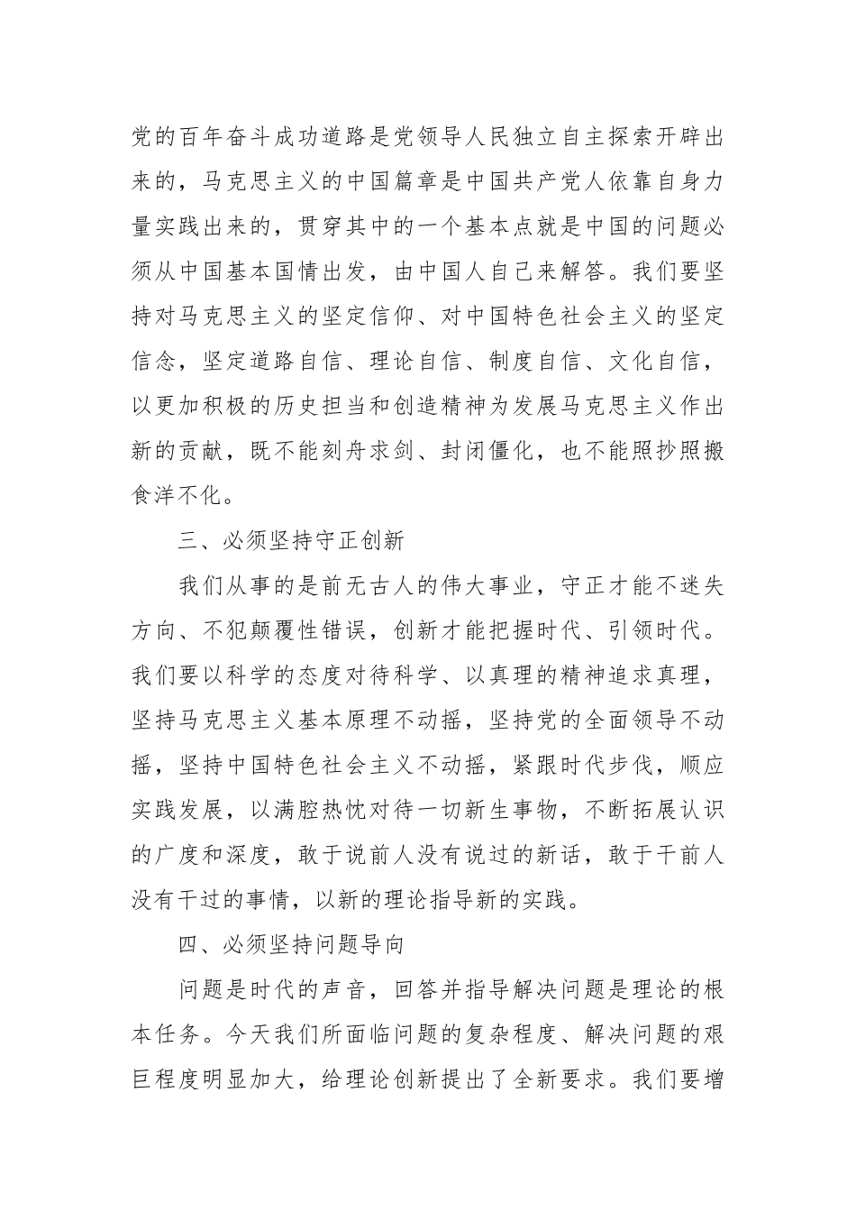 XX大（盛会）宣讲稿：践行“六个必须坚持”、探索基层治理新模式_第2页