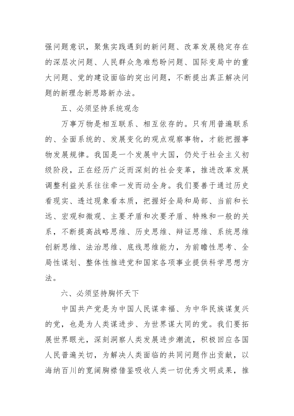 XX大（盛会）宣讲稿：践行“六个必须坚持”、探索基层治理新模式_第3页
