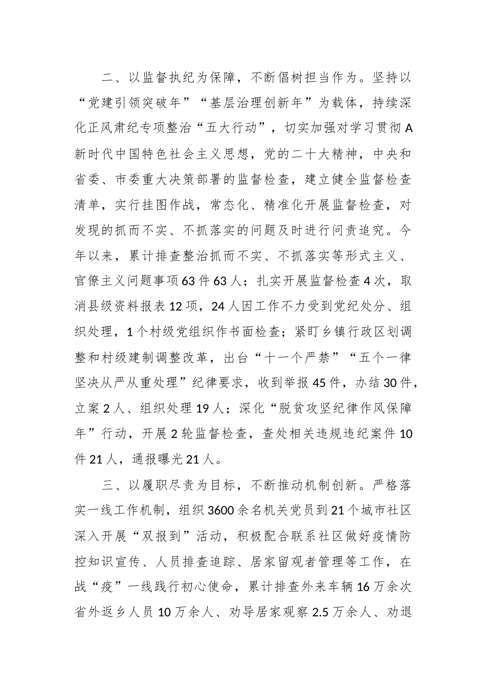关于整治抓而不实、不抓落实 问题工作开展情况的报告_第2页