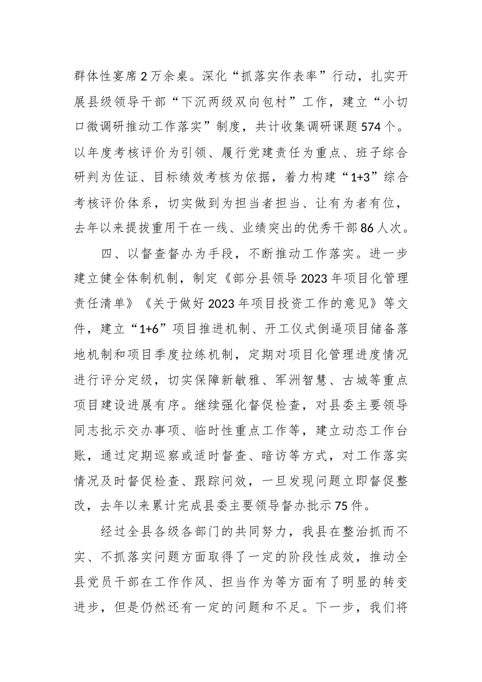 关于整治抓而不实、不抓落实 问题工作开展情况的报告_第3页