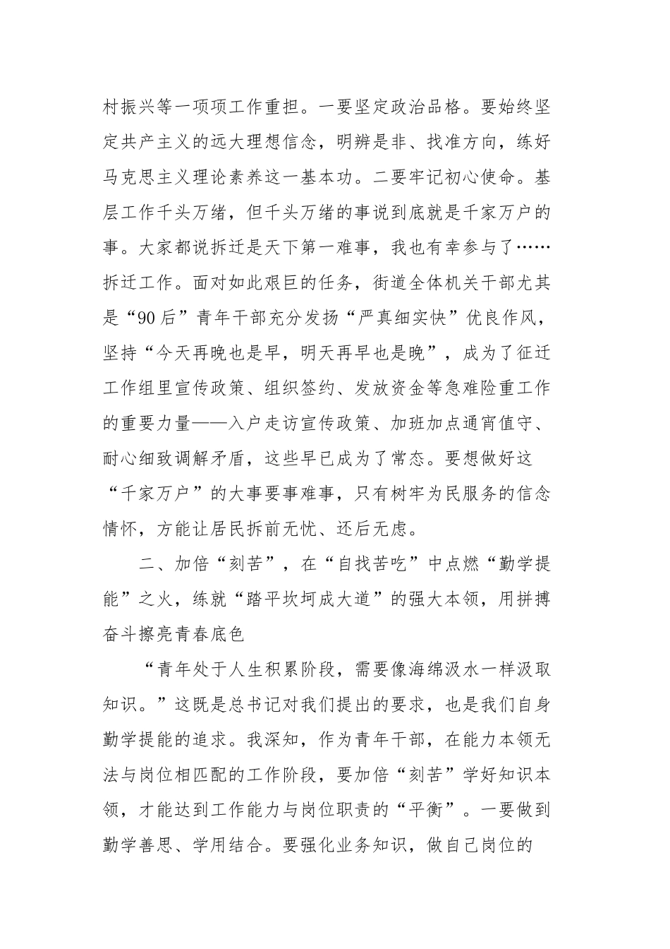 年轻干部工作汇报：在“自找苦吃”中书写青春芳华_第2页