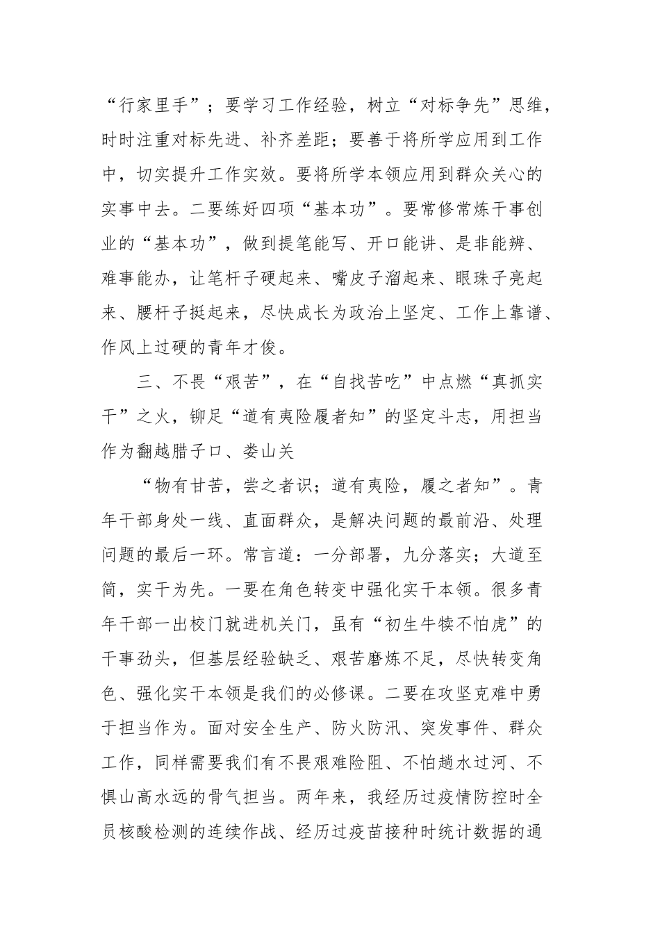 年轻干部工作汇报：在“自找苦吃”中书写青春芳华_第3页