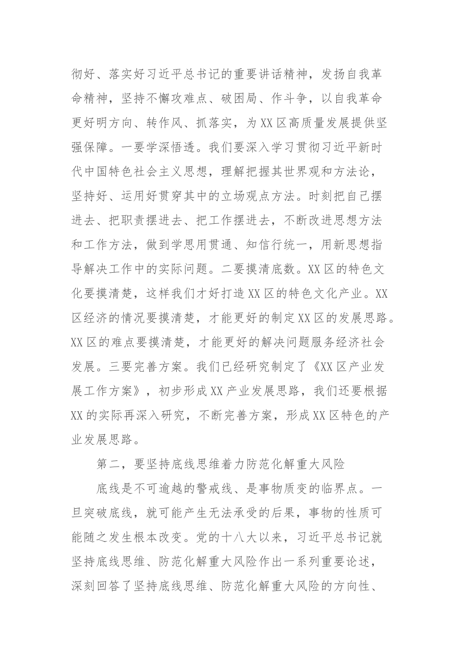 区长在中心组2023年第三次专题集中学习会上的发言提纲_第2页