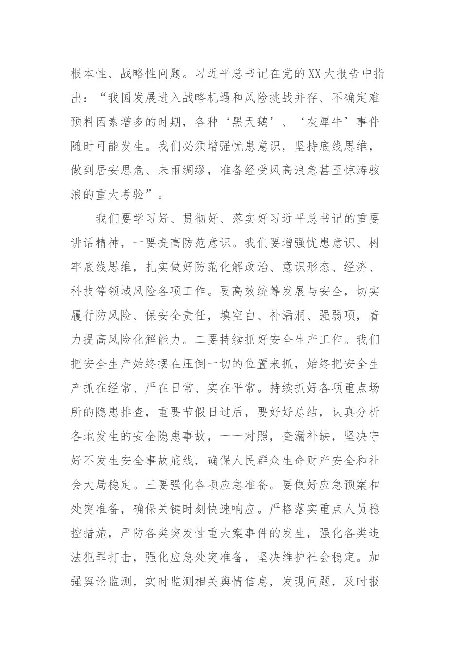 区长在中心组2023年第三次专题集中学习会上的发言提纲_第3页
