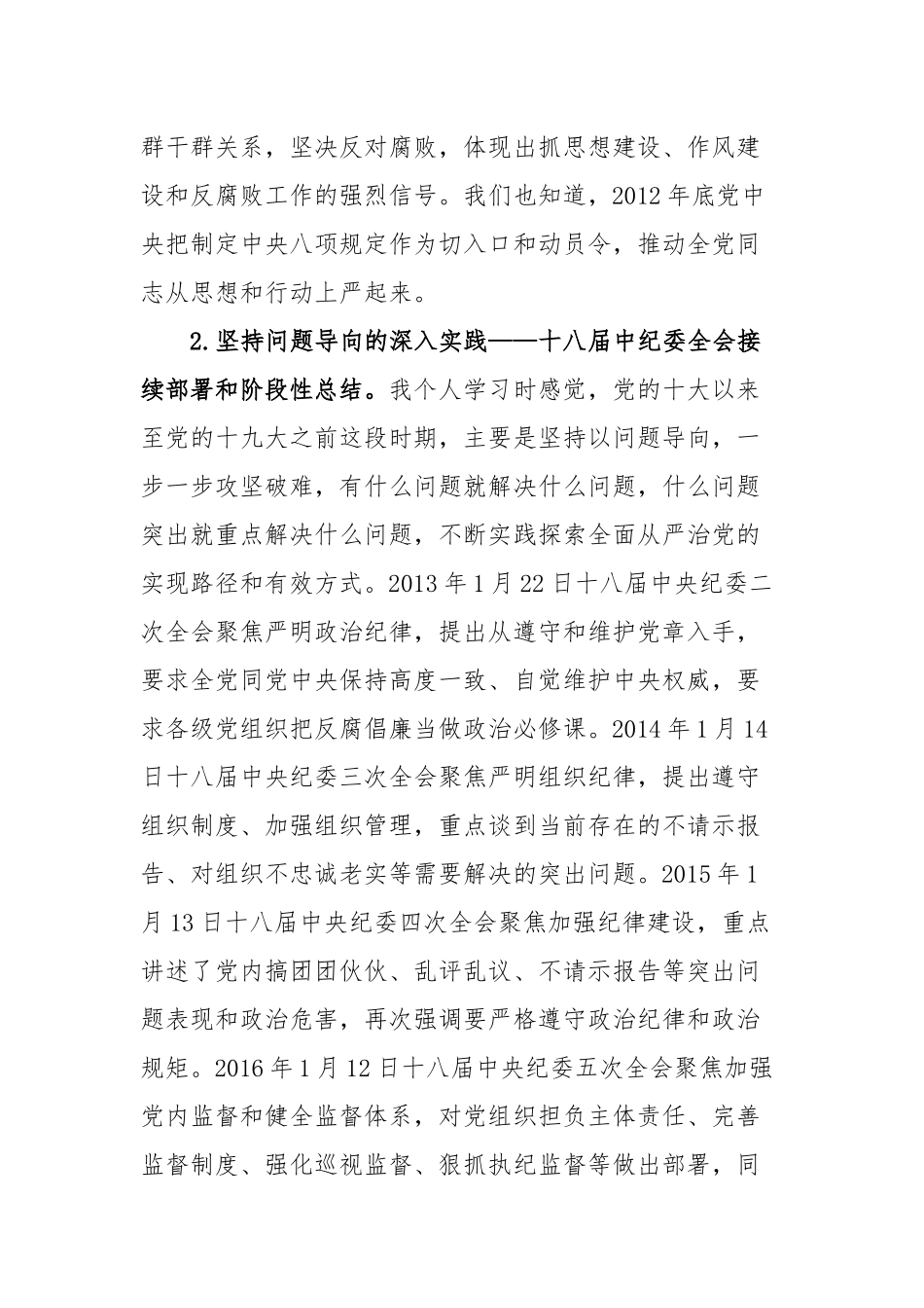 深入学习《论党的自我革命》专题文集体会_第2页
