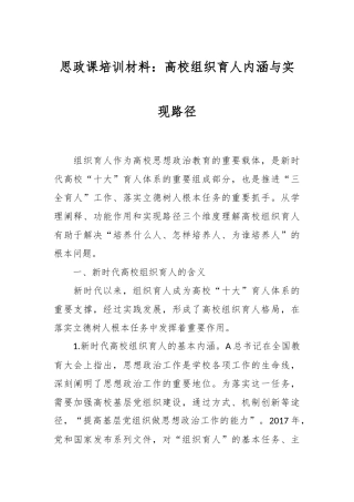 思政课培训材料：高校组织育人内涵与实现路径