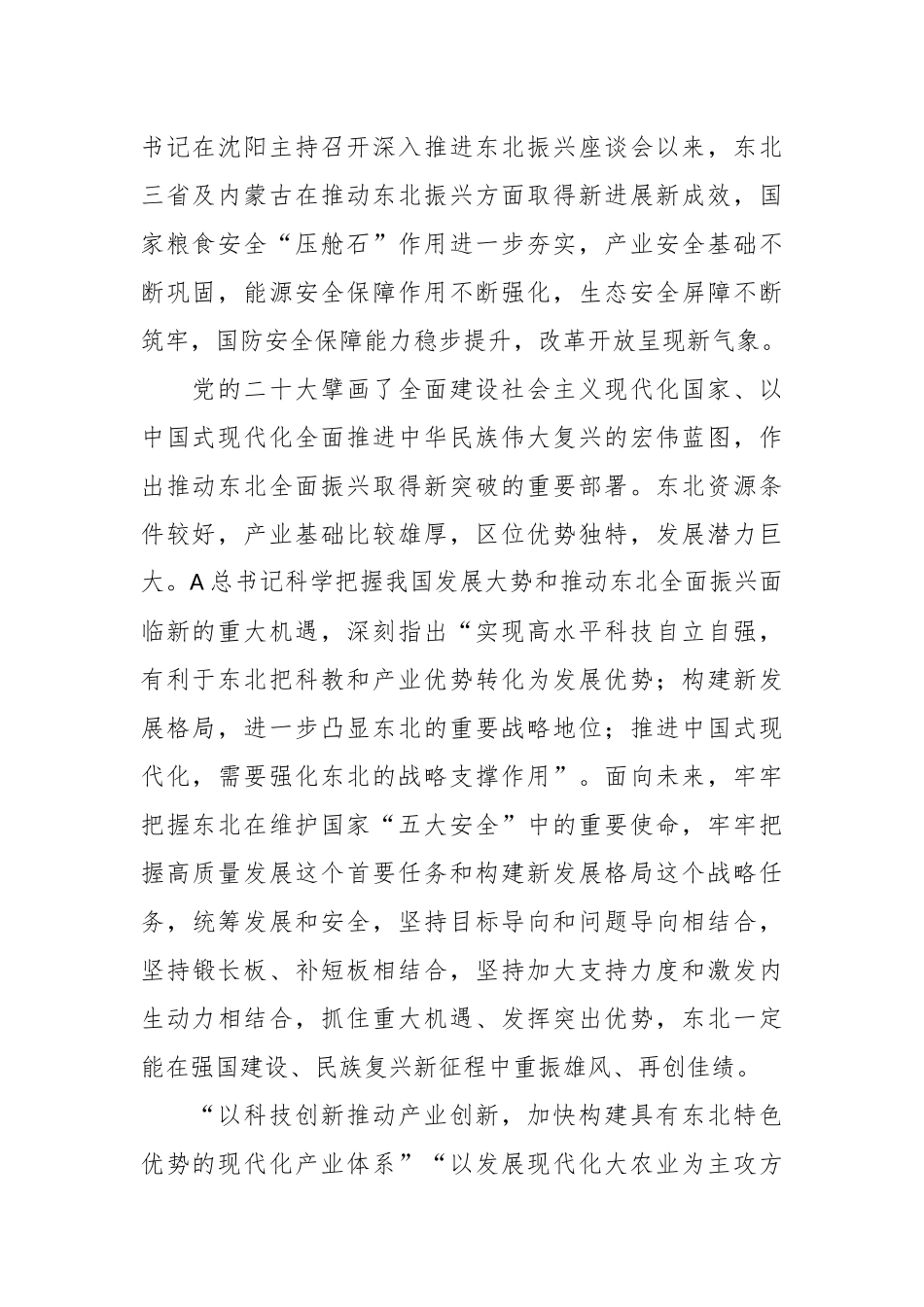 推动东北全面振兴座谈会发言：走出一条高质量发展、可持续振兴的新路子_第2页