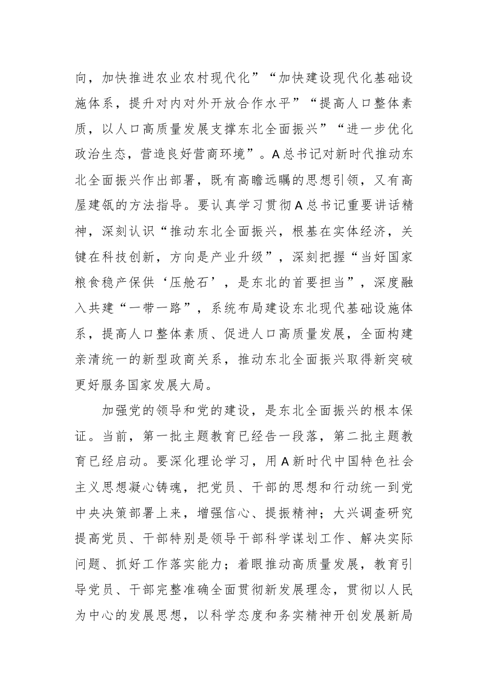 推动东北全面振兴座谈会发言：走出一条高质量发展、可持续振兴的新路子_第3页