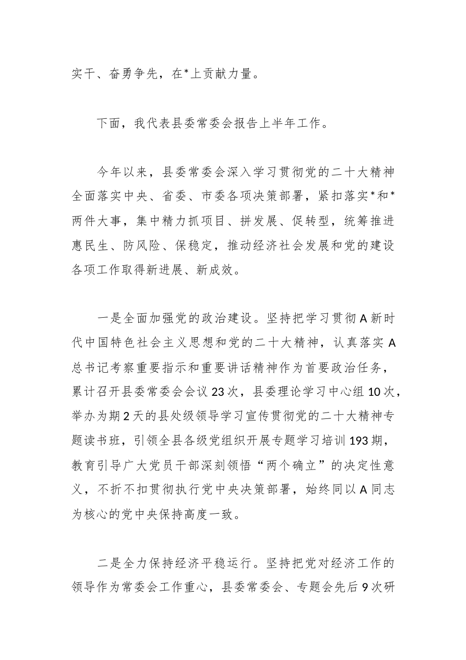 (2篇)在县委全会上的讲话_第2页