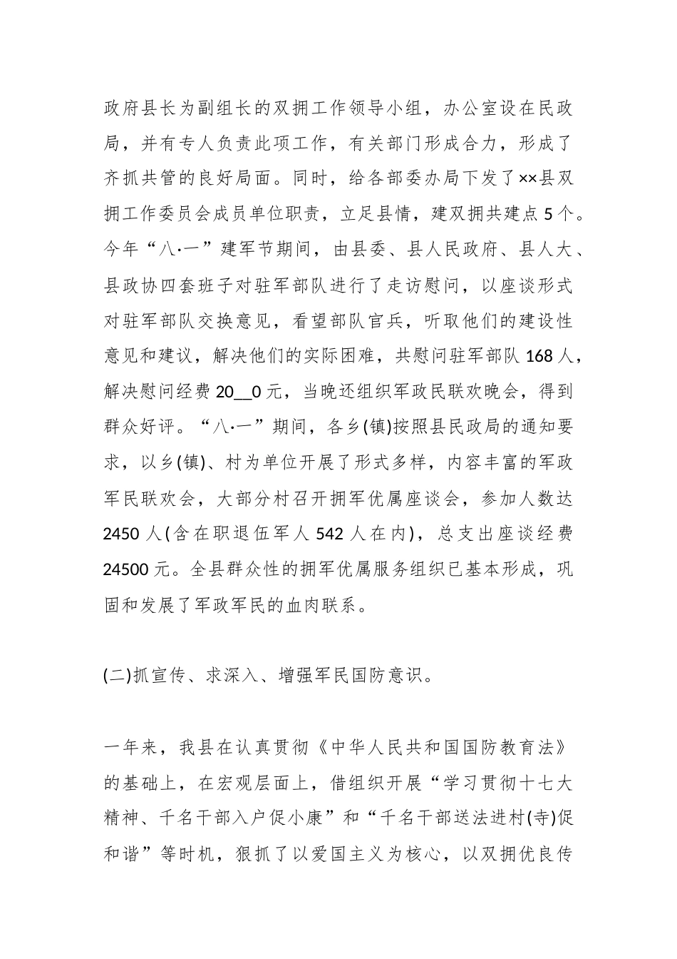 (九篇)民政双拥工作总结材料汇编_第2页