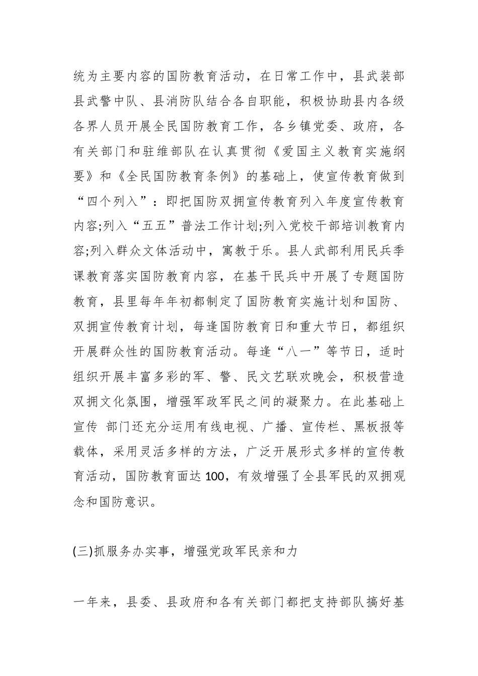 (九篇)民政双拥工作总结材料汇编_第3页