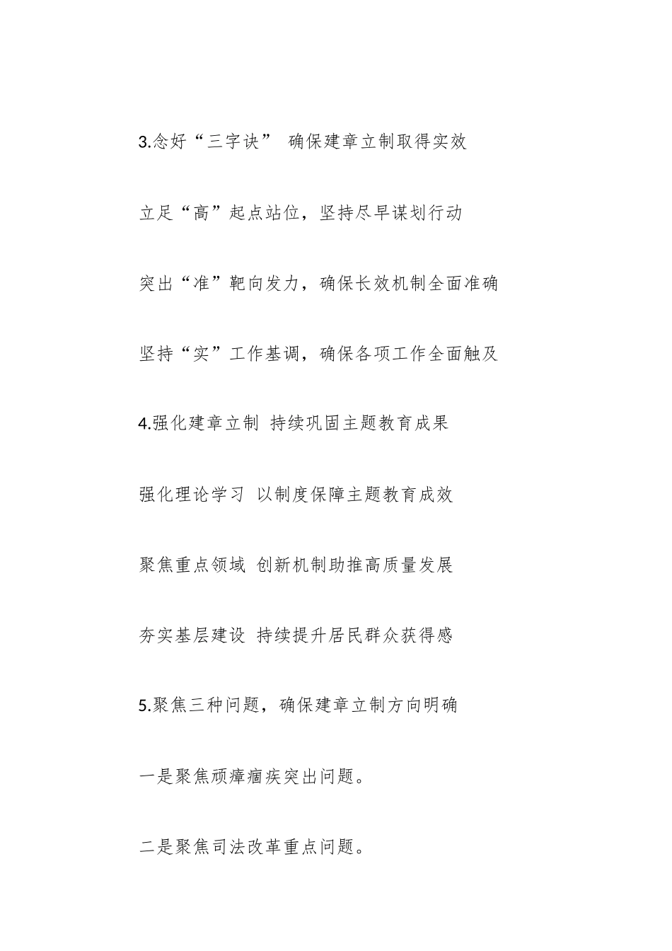 “建章立制”经验写作提纲30例（一）_第2页