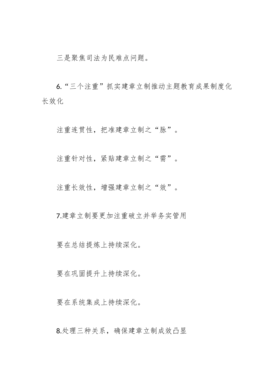 “建章立制”经验写作提纲30例（一）_第3页