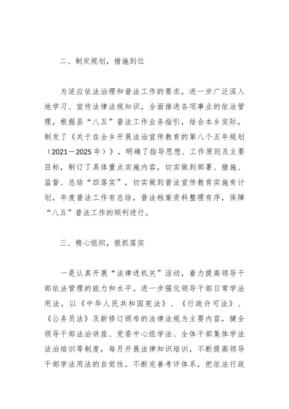 XX乡镇“八五”普法规划中期实施情况自评报告_第2页
